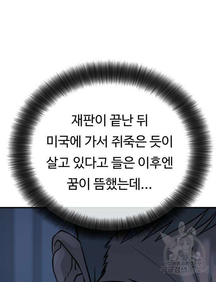복수 법률사무소 10화 14