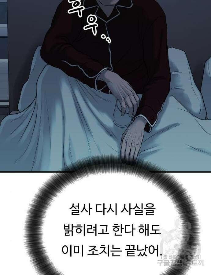 복수 법률사무소 10화 18