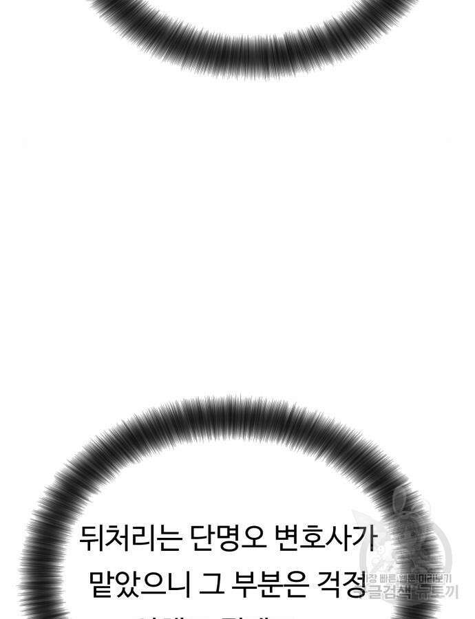 복수 법률사무소 10화 19