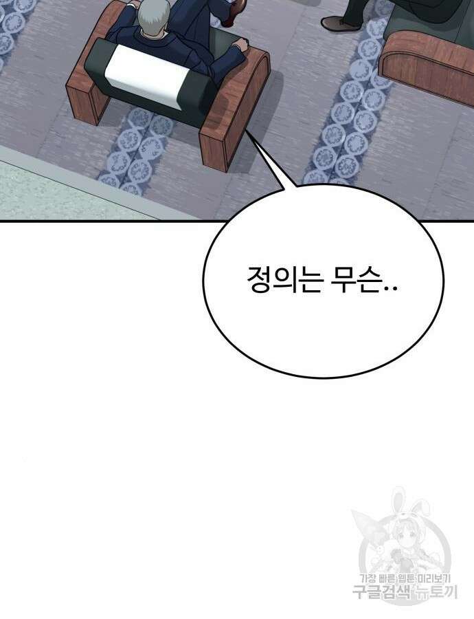 복수 법률사무소 10화 38