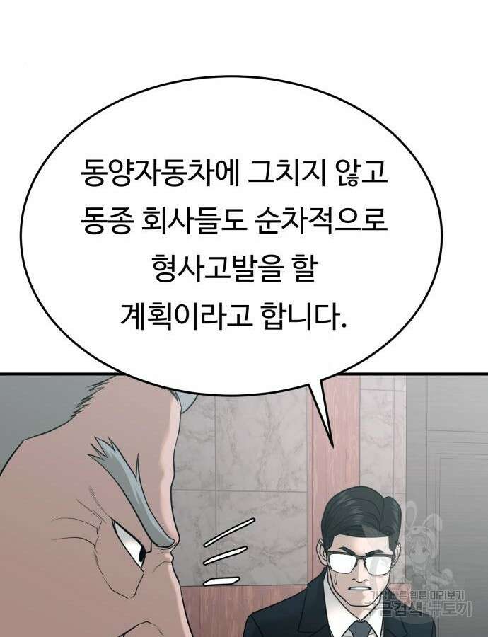 복수 법률사무소 10화 39