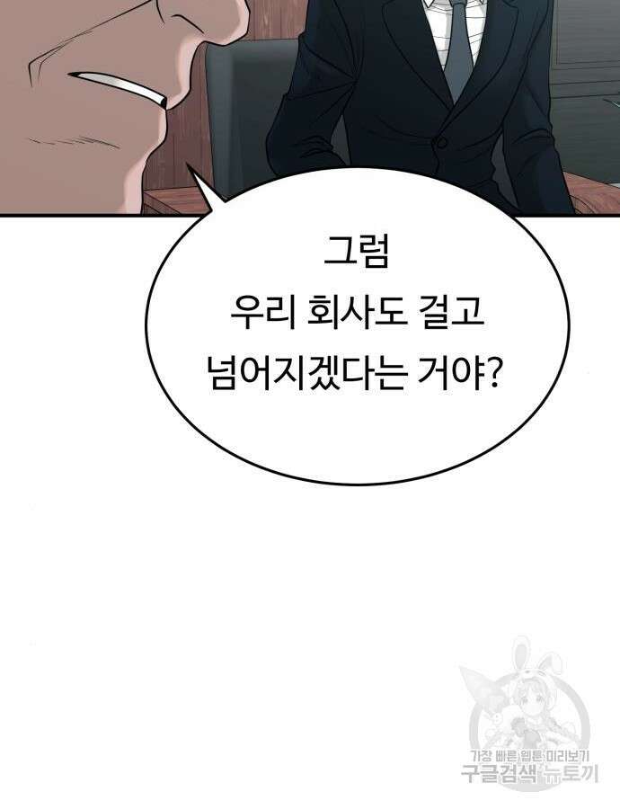 복수 법률사무소 10화 40