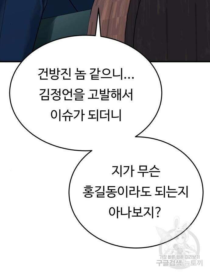 복수 법률사무소 10화 43