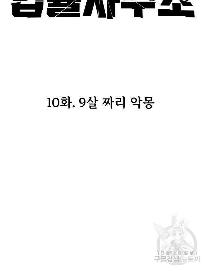 복수 법률사무소 10화 51
