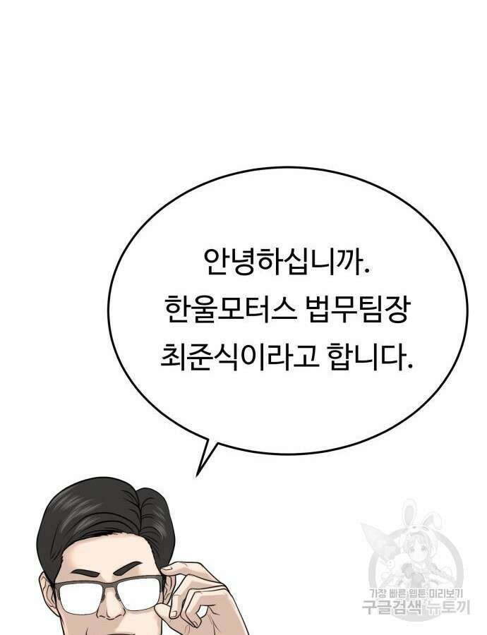 복수 법률사무소 10화 52