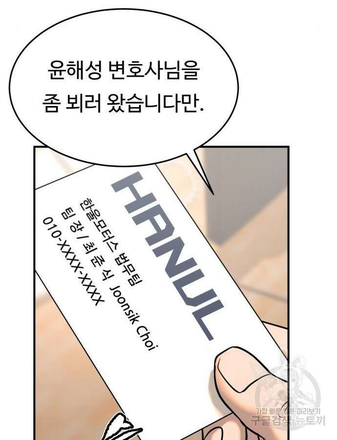 복수 법률사무소 10화 56