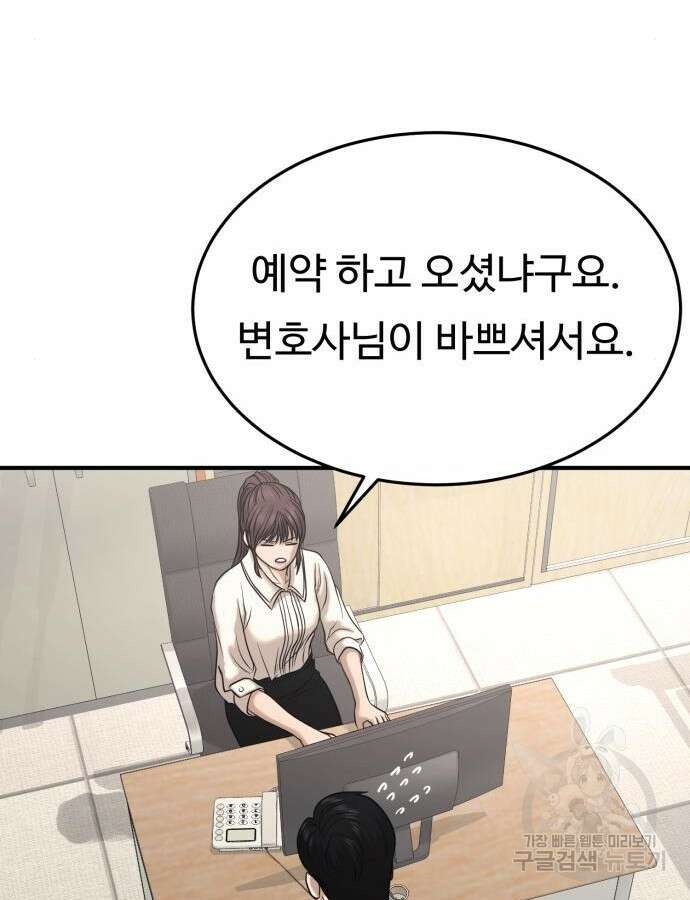 복수 법률사무소 10화 61