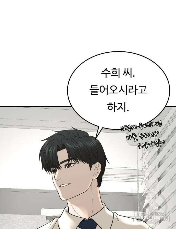 복수 법률사무소 10화 63