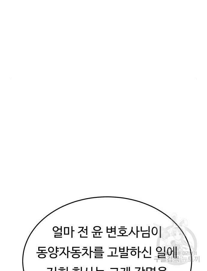 복수 법률사무소 10화 68