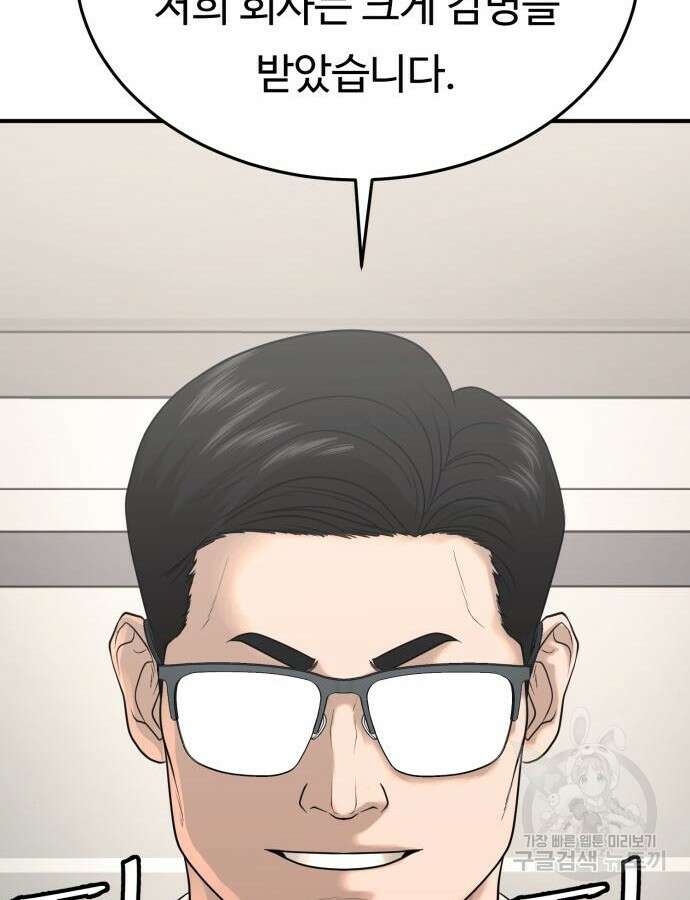 복수 법률사무소 10화 69