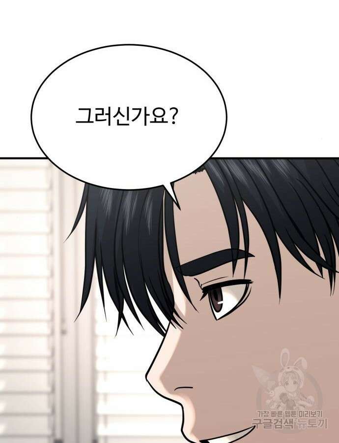 복수 법률사무소 10화 71