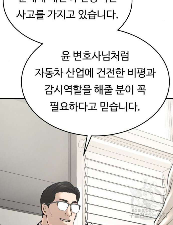 복수 법률사무소 10화 73