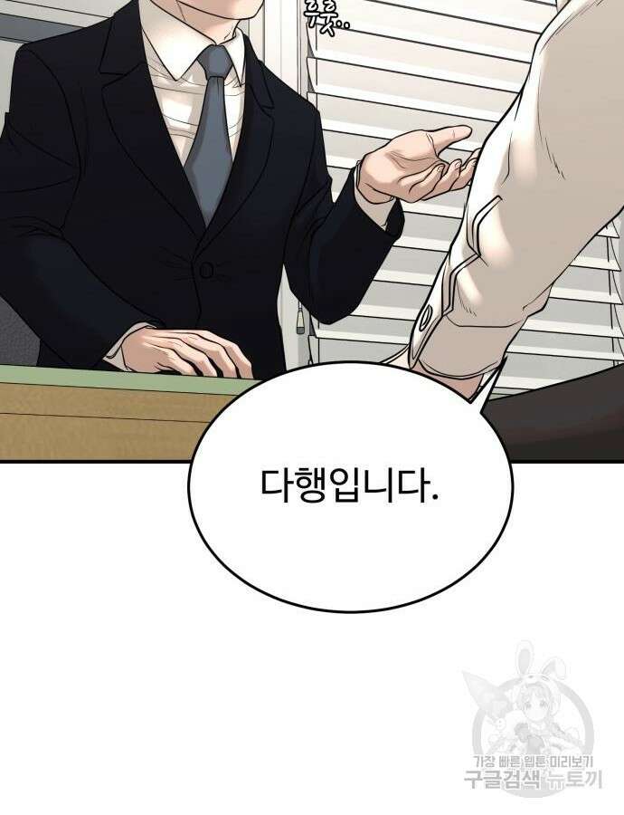 복수 법률사무소 10화 74
