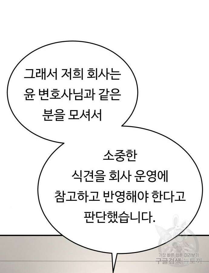 복수 법률사무소 10화 75