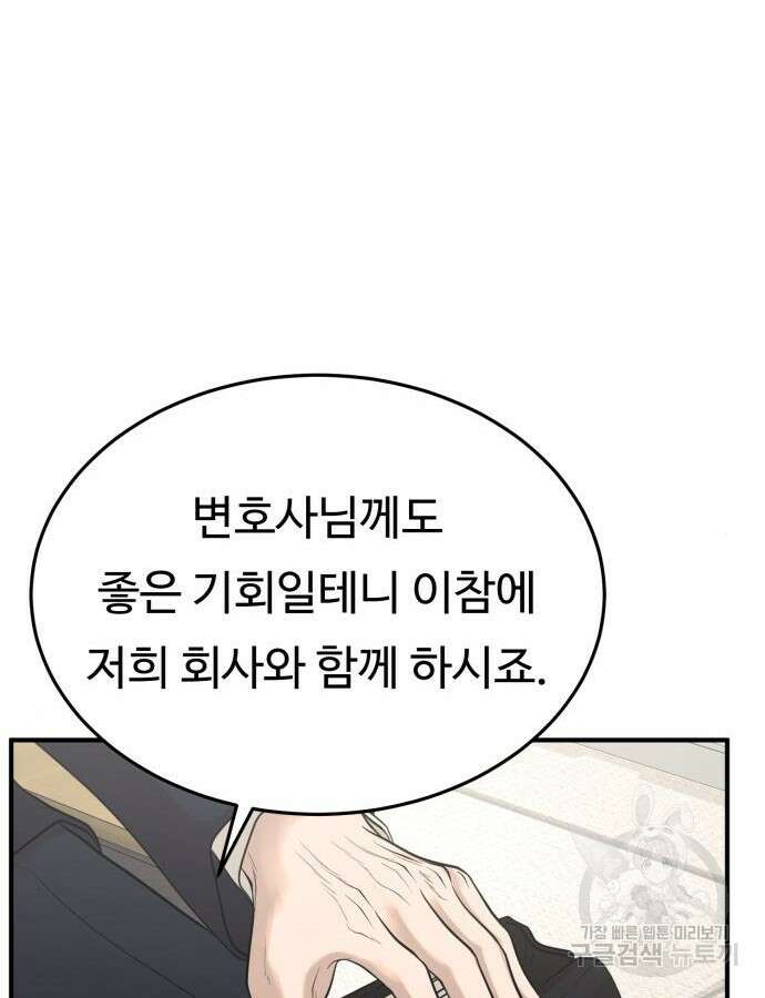 복수 법률사무소 10화 77