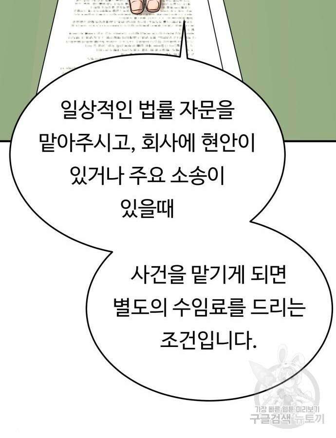 복수 법률사무소 10화 81