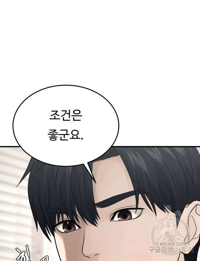 복수 법률사무소 10화 82