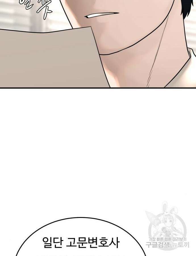복수 법률사무소 10화 83
