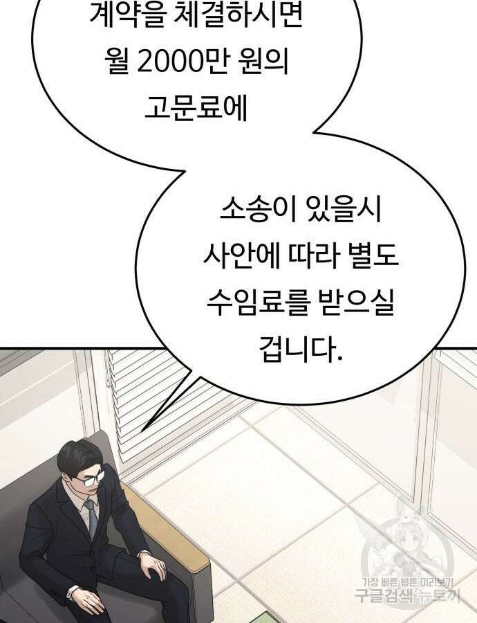 복수 법률사무소 10화 84