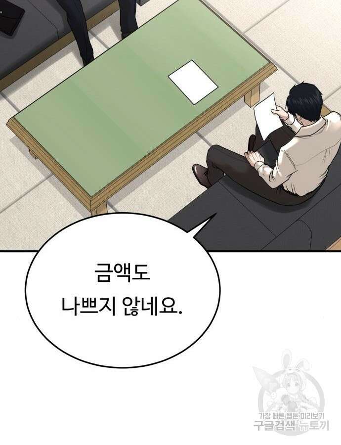 복수 법률사무소 10화 85