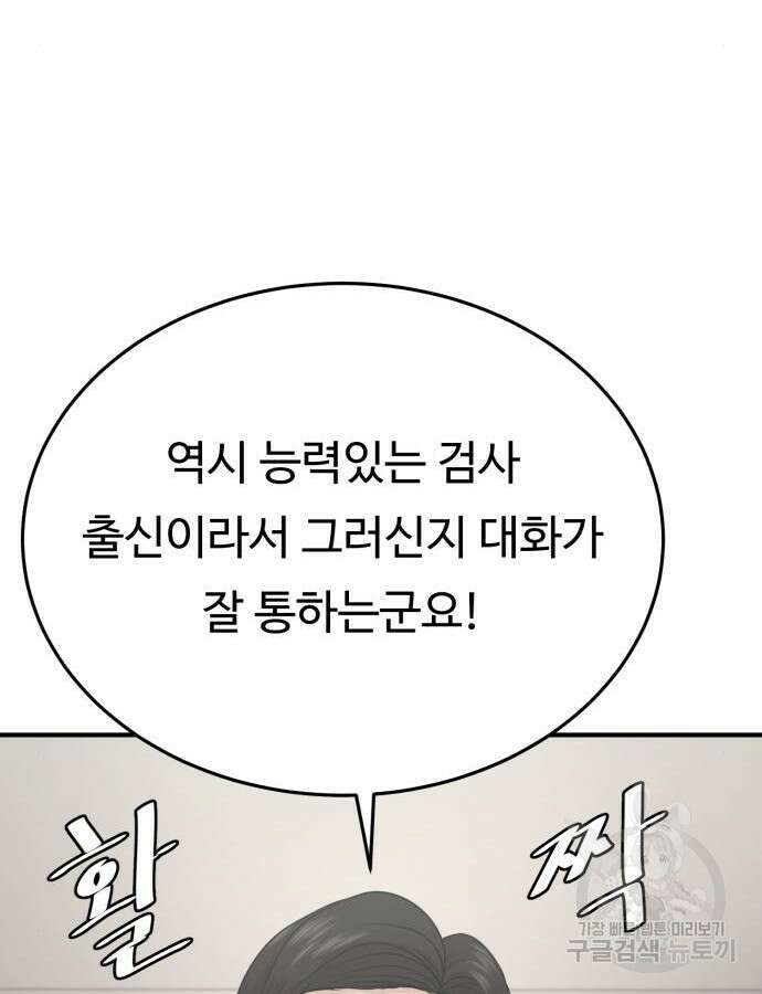 복수 법률사무소 10화 91