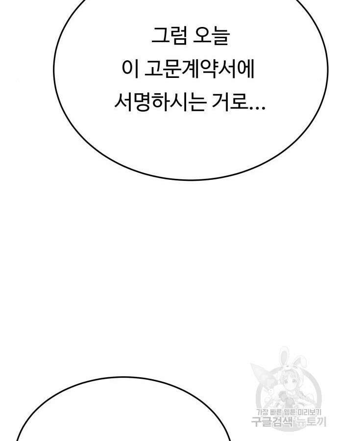 복수 법률사무소 10화 93