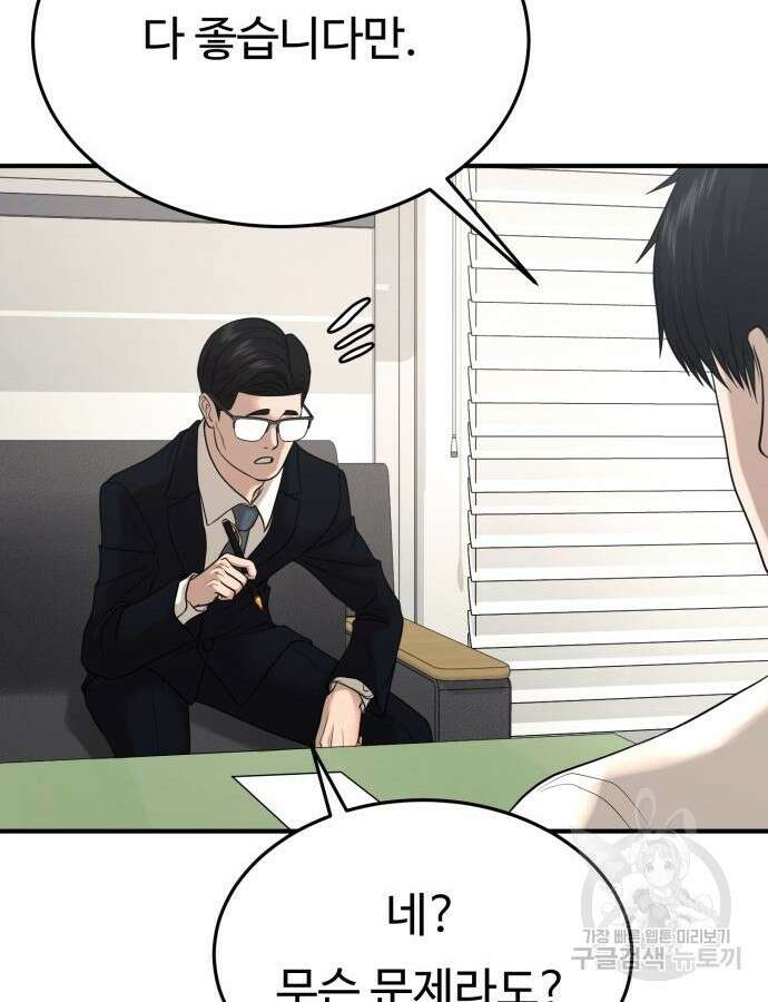 복수 법률사무소 10화 94