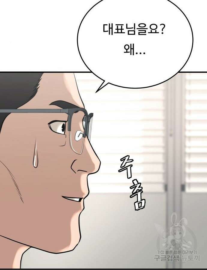 복수 법률사무소 10화 98