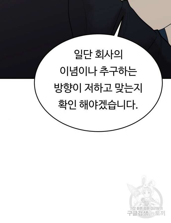 복수 법률사무소 10화 101