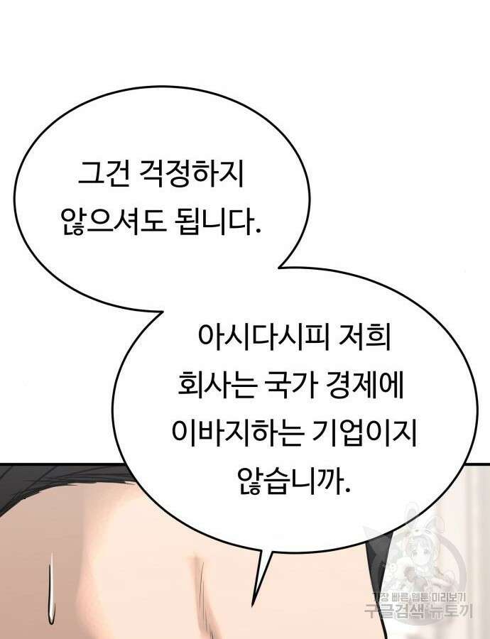 복수 법률사무소 10화 102