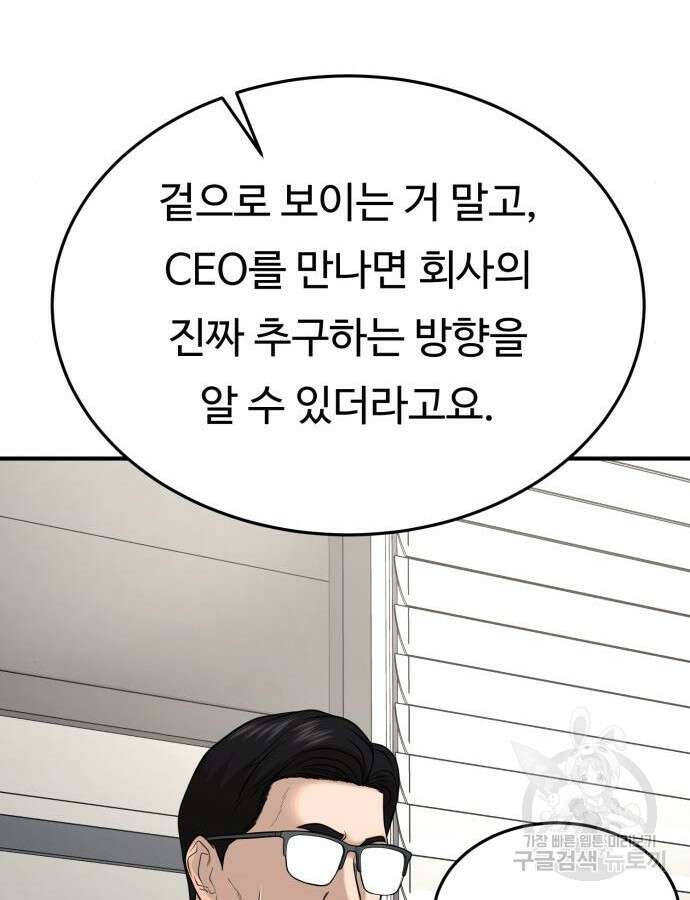 복수 법률사무소 10화 104