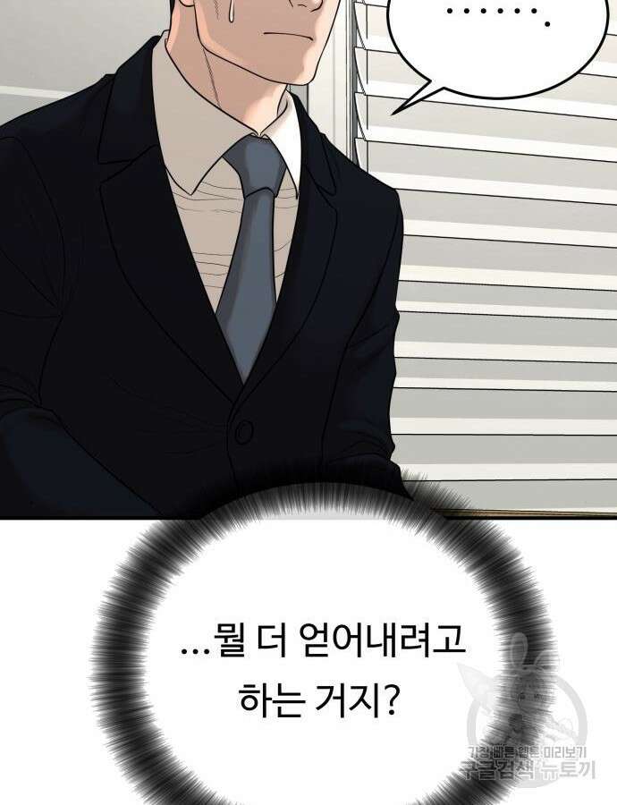 복수 법률사무소 10화 105