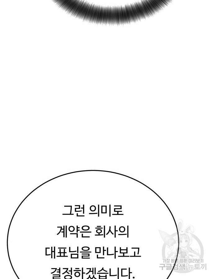 복수 법률사무소 10화 106