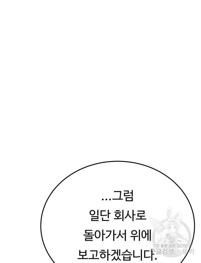 복수 법률사무소 10화 108