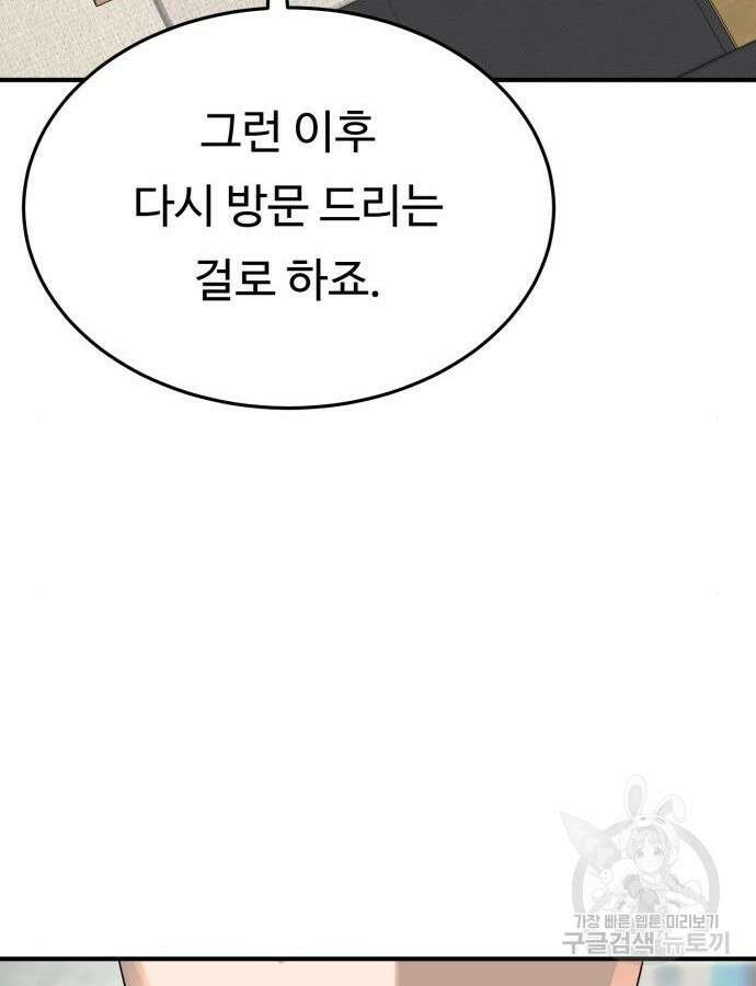 복수 법률사무소 10화 110