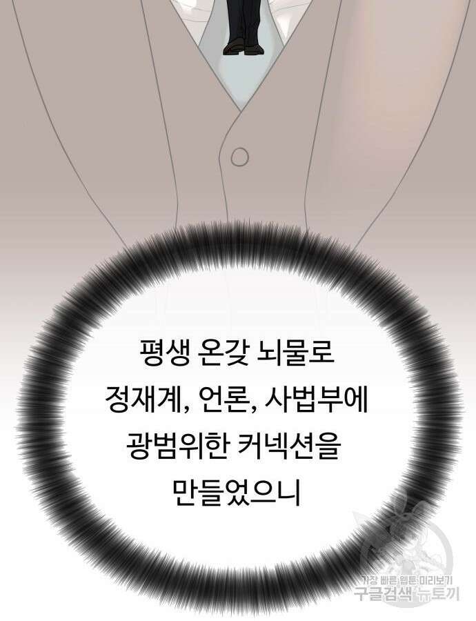 복수 법률사무소 10화 120