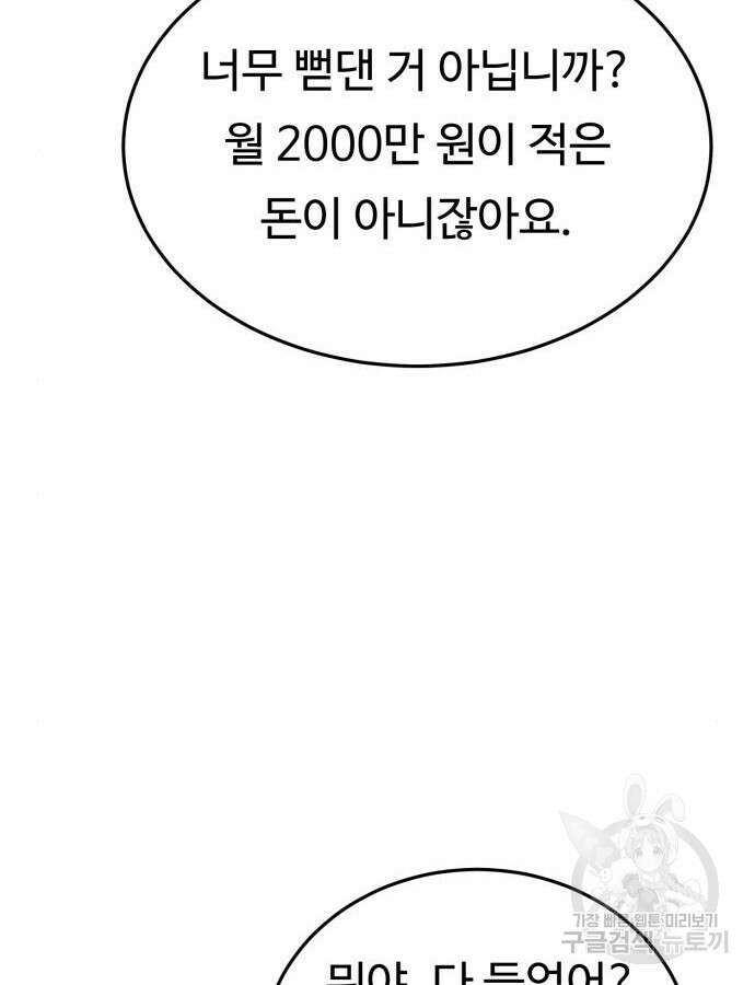 복수 법률사무소 10화 123