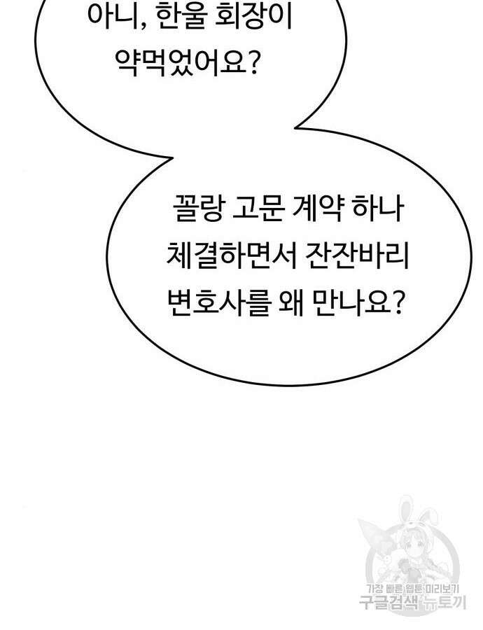 복수 법률사무소 10화 125