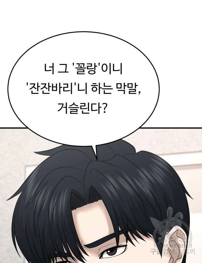 복수 법률사무소 10화 126