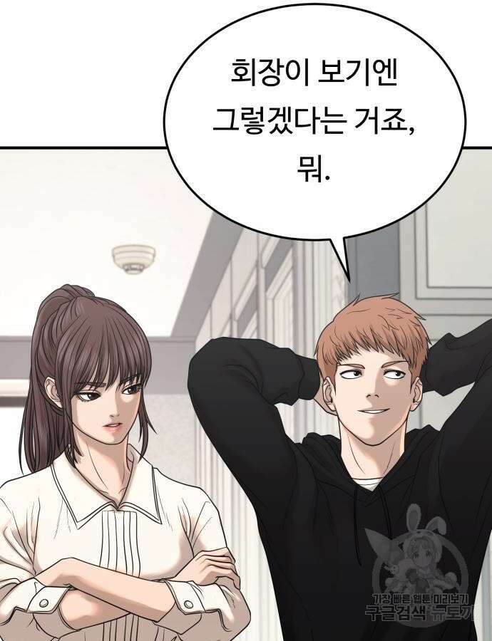 복수 법률사무소 10화 128