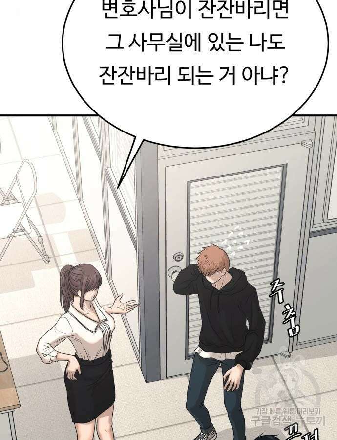 복수 법률사무소 10화 132