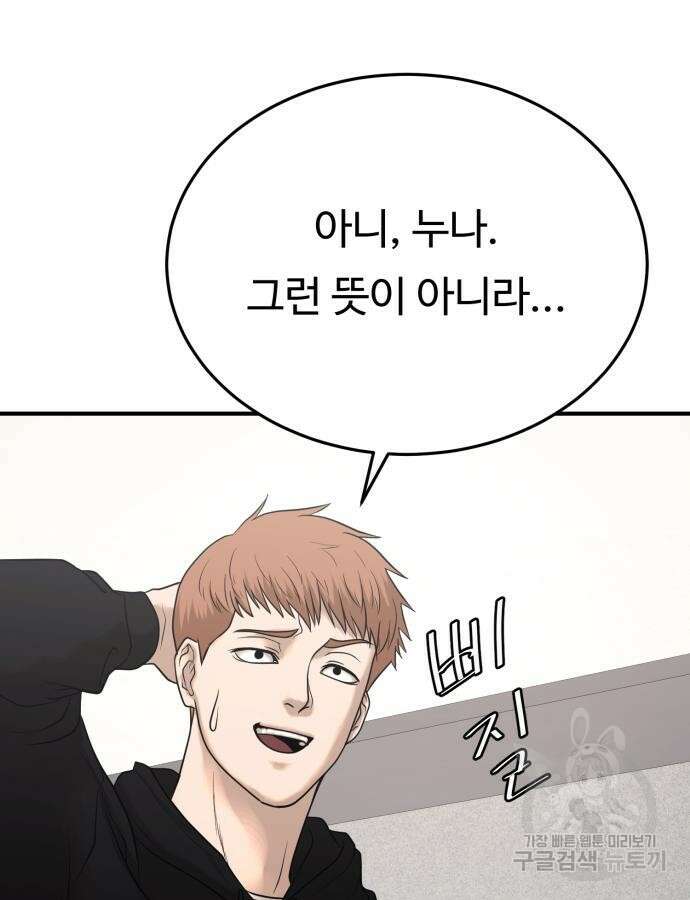 복수 법률사무소 10화 134