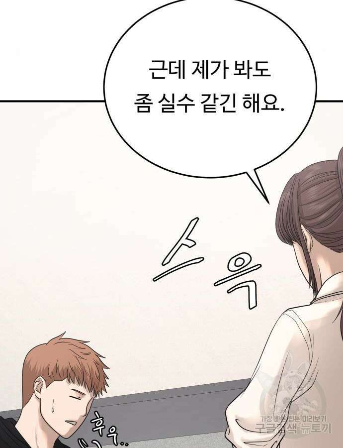 복수 법률사무소 10화 136