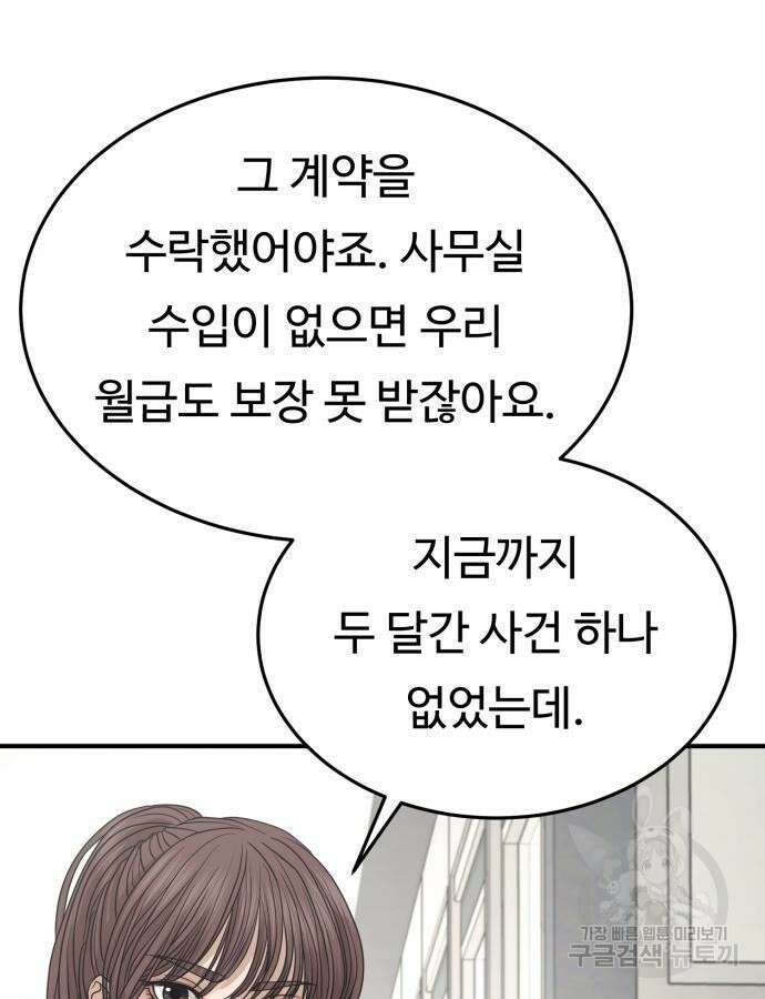복수 법률사무소 10화 138