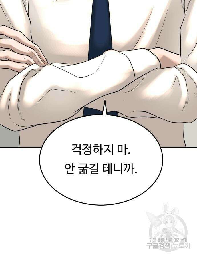 복수 법률사무소 10화 142