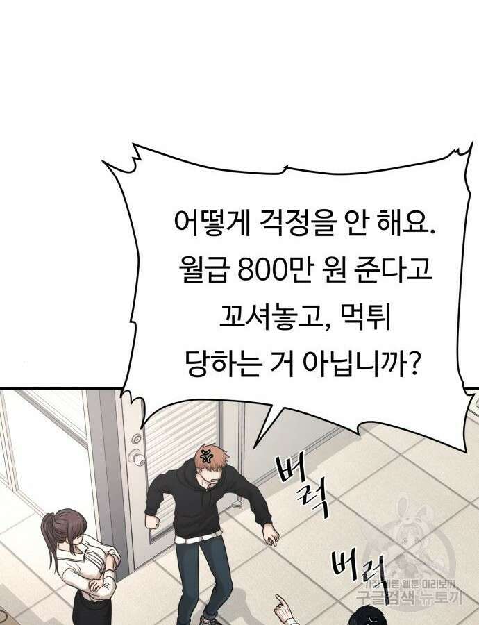 복수 법률사무소 10화 143