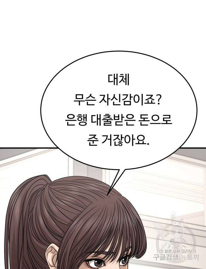 복수 법률사무소 10화 145