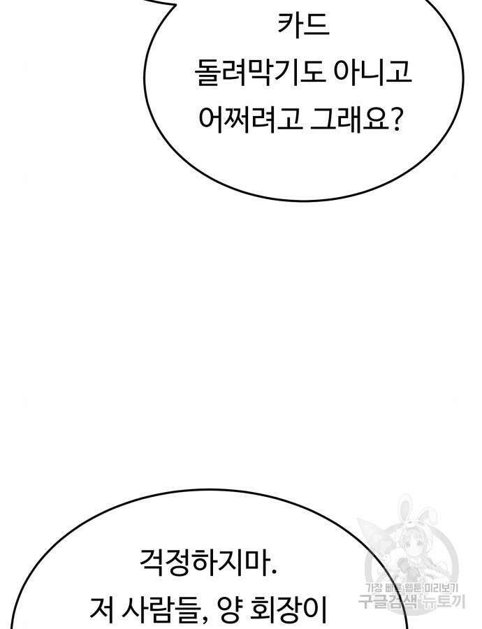 복수 법률사무소 10화 147