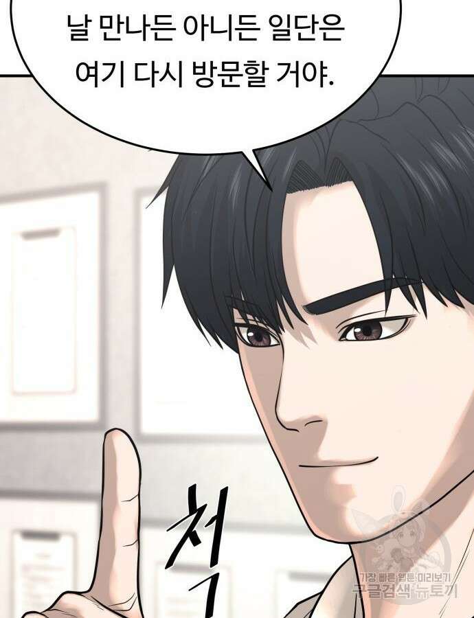 복수 법률사무소 10화 148