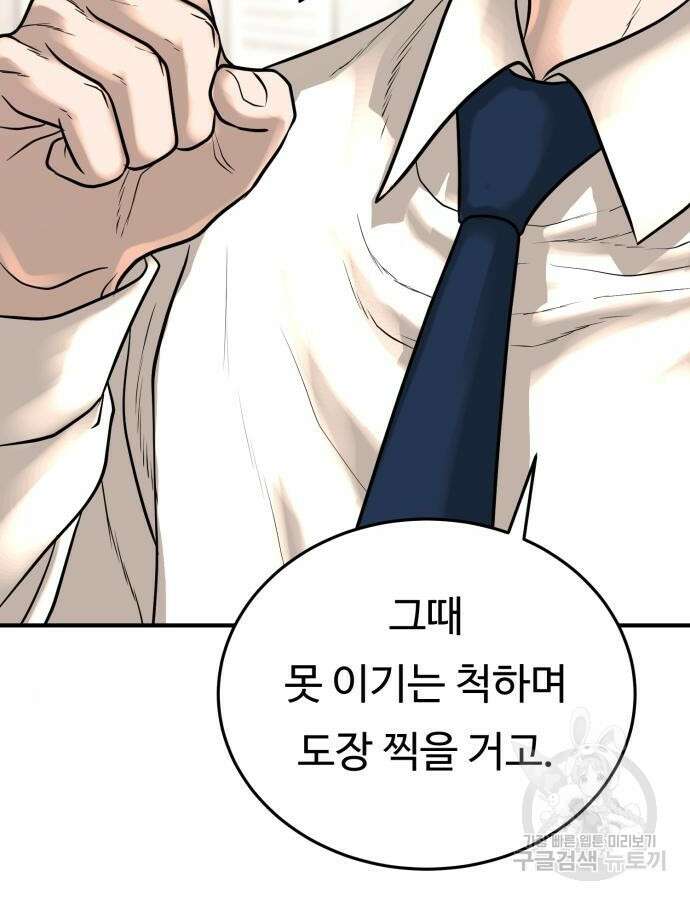 복수 법률사무소 10화 149